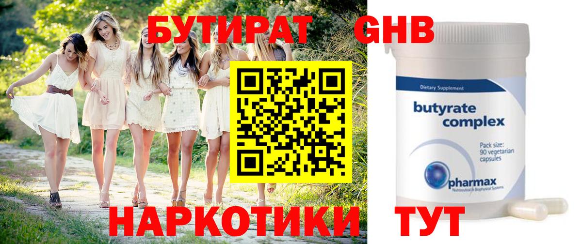 БУТИРАТ буратино Грязи
