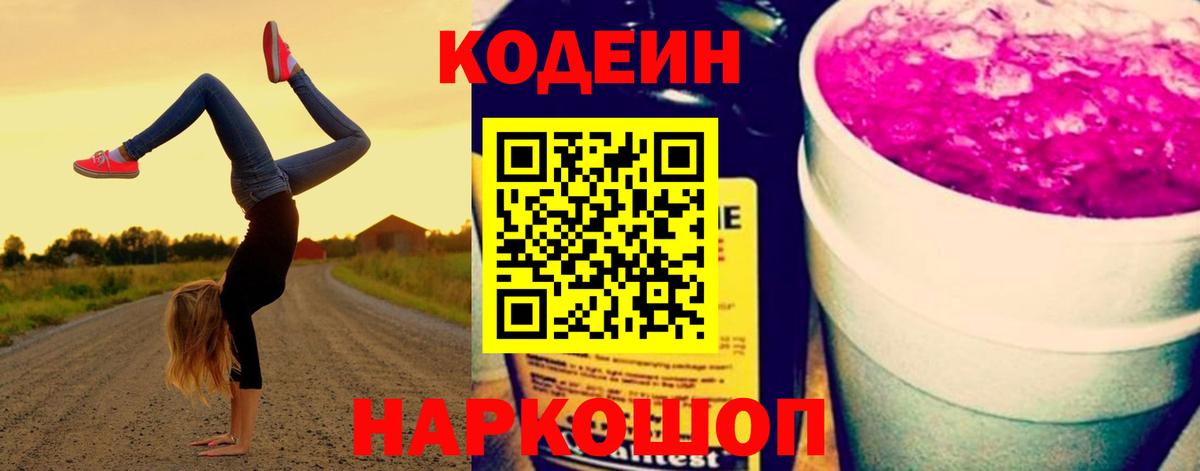 Грязи  Кодеиновый сироп Lean Purple Drank  Вход с VPN 