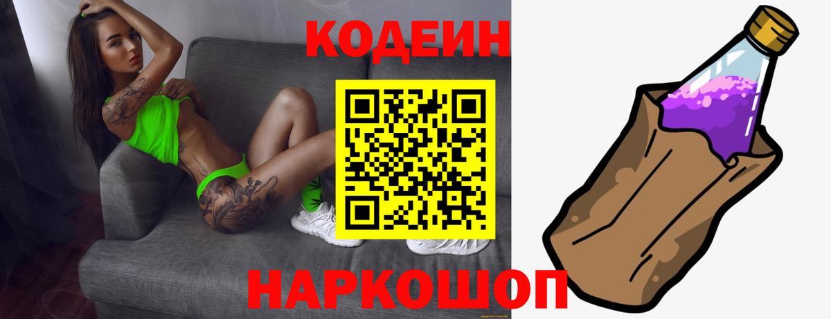 Кодеин напиток Lean (лин) Грязи