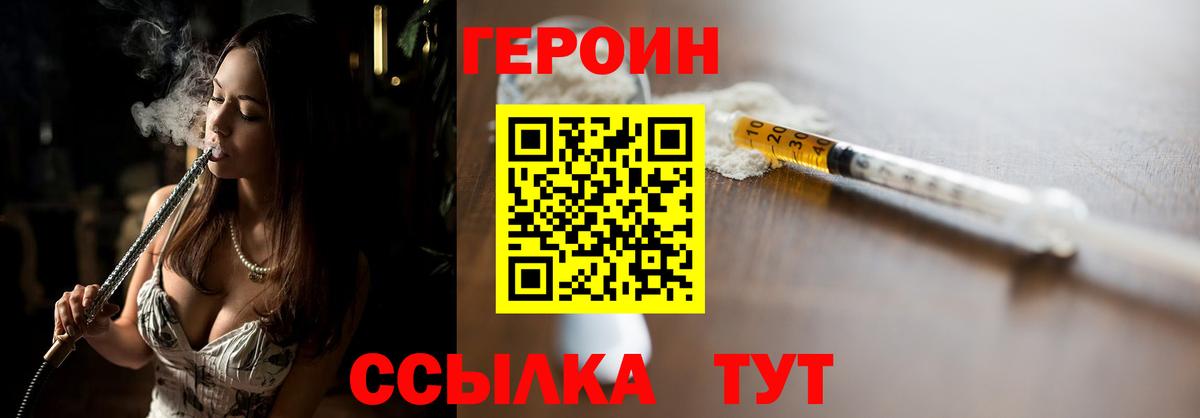ГЕРОИН белый  Вход с VPN  Героин  Грязи 
