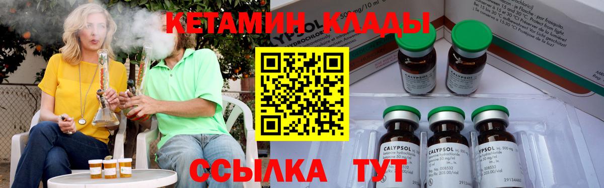КЕТАМИН ketamine Грязи