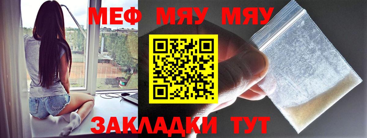 МЯУ-МЯУ кристаллы  Мефедрон  Грязи  Меф мяу мяу  Вход с VPN  Меф 