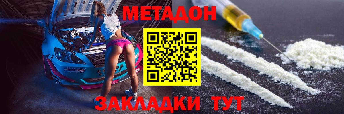 МЕТАДОН белоснежный  Вход с VPN  Грязи 